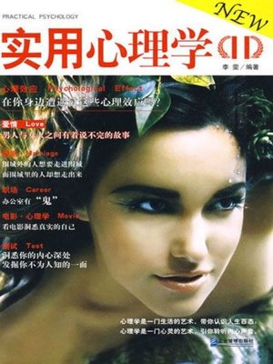 cover image of 实用心理学2